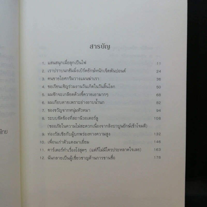 พีระมิดสีเลือด + บัลลังก์แห่งไฟ + ล่าเงาพญางู - Rick Riordan รูปที่ 18