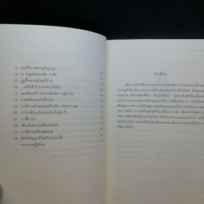 พีระมิดสีเลือด + บัลลังก์แห่งไฟ + ล่าเงาพญางู - Rick Riordan รูปที่ 19