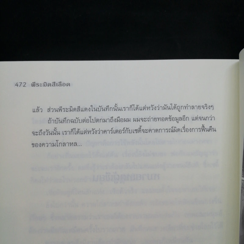 พีระมิดสีเลือด + บัลลังก์แห่งไฟ + ล่าเงาพญางู - Rick Riordan รูปที่ 15