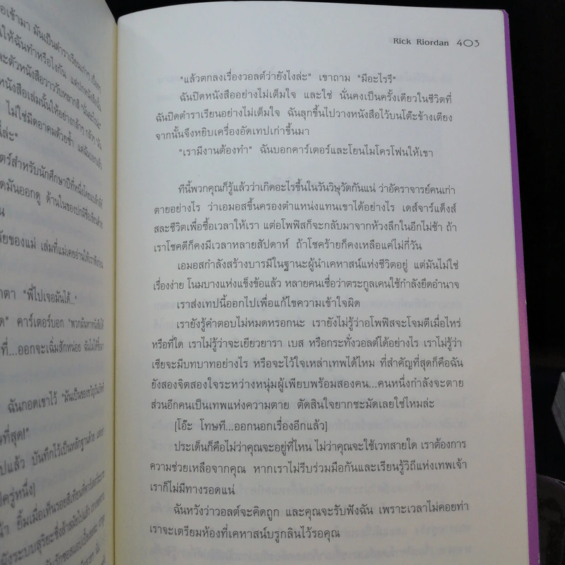 พีระมิดสีเลือด + บัลลังก์แห่งไฟ + ล่าเงาพญางู - Rick Riordan รูปที่ 21