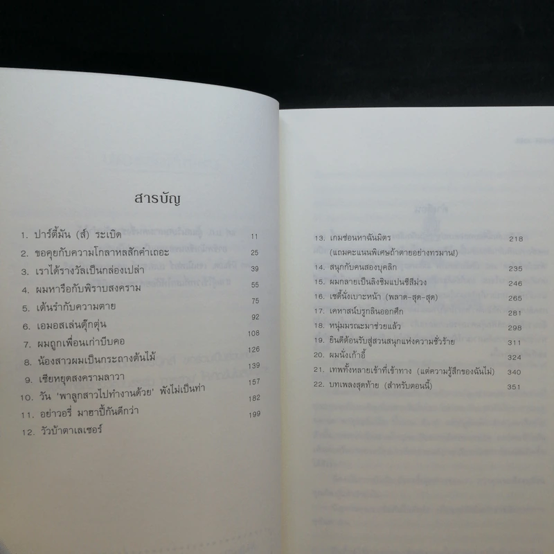 พีระมิดสีเลือด + บัลลังก์แห่งไฟ + ล่าเงาพญางู - Rick Riordan รูปที่ 24