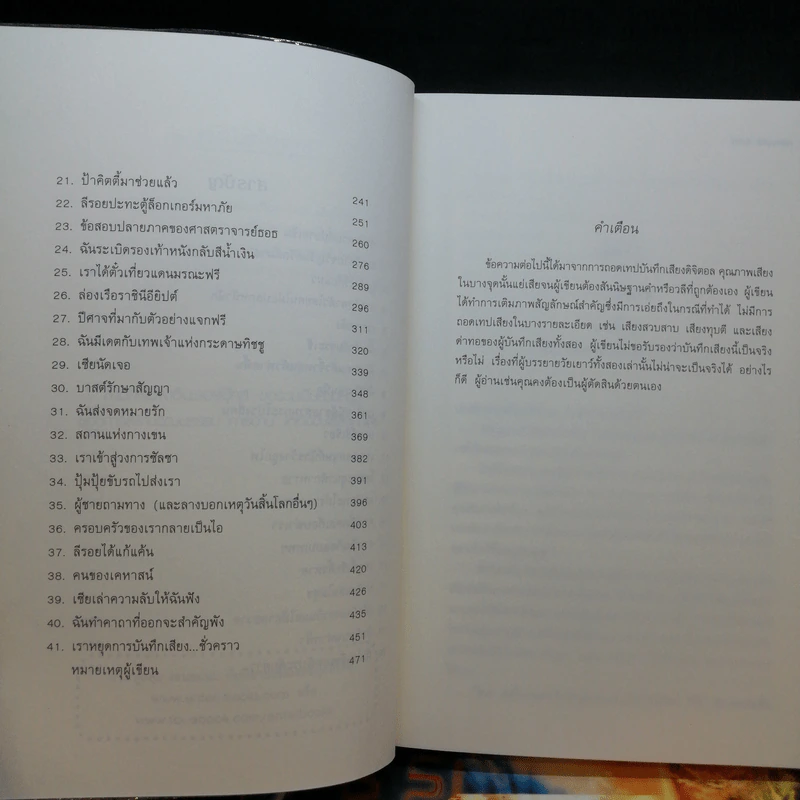 พีระมิดสีเลือด + บัลลังก์แห่งไฟ + ล่าเงาพญางู - Rick Riordan รูปที่ 13