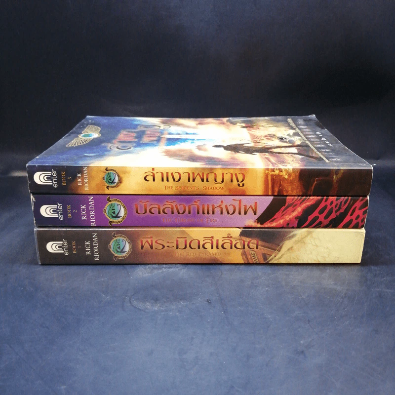 พีระมิดสีเลือด + บัลลังก์แห่งไฟ + ล่าเงาพญางู - Rick Riordan รูปที่ 4