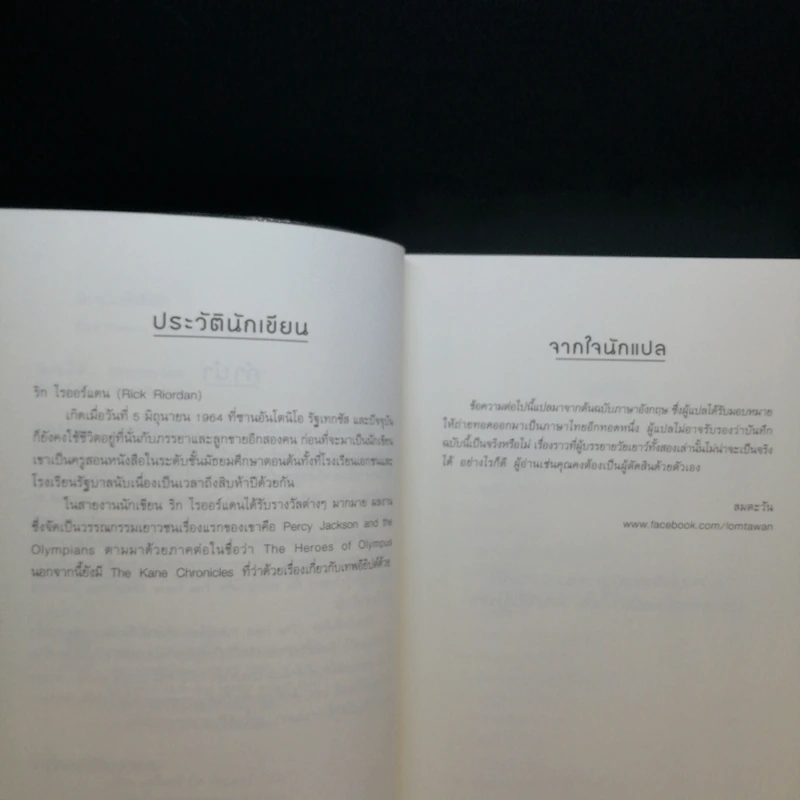 พีระมิดสีเลือด + บัลลังก์แห่งไฟ + ล่าเงาพญางู - Rick Riordan รูปที่ 11