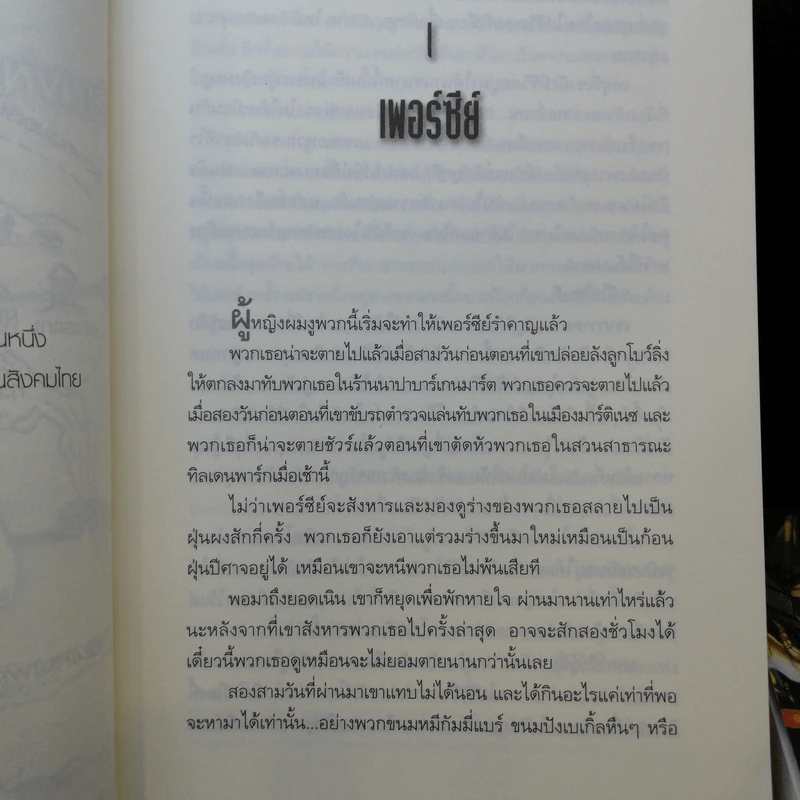 วีรบุรุษผู้สาบสูญ + บุตรแห่งสมุทรเทพ + รอยตราอาธีน่า - Rick Riordan รูปที่ 15