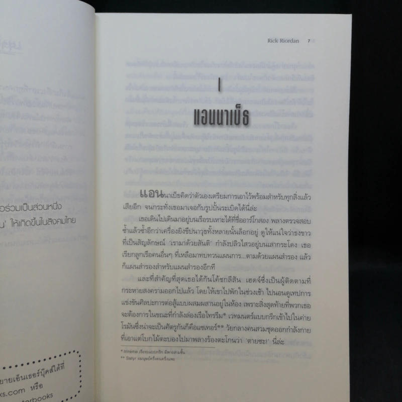 วีรบุรุษผู้สาบสูญ + บุตรแห่งสมุทรเทพ + รอยตราอาธีน่า - Rick Riordan รูปที่ 19