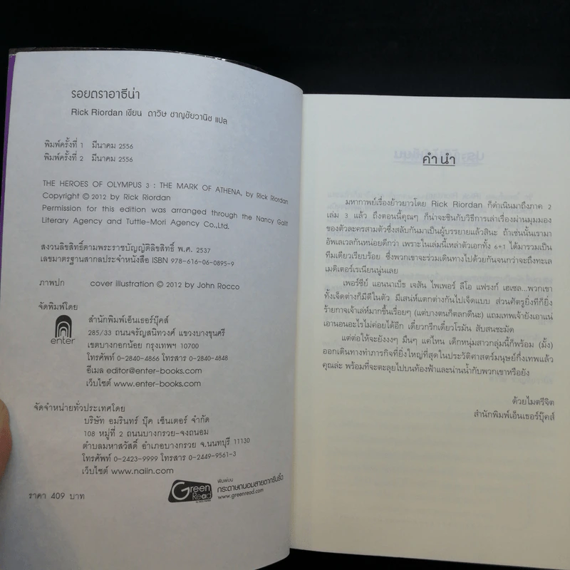 วีรบุรุษผู้สาบสูญ + บุตรแห่งสมุทรเทพ + รอยตราอาธีน่า - Rick Riordan รูปที่ 18