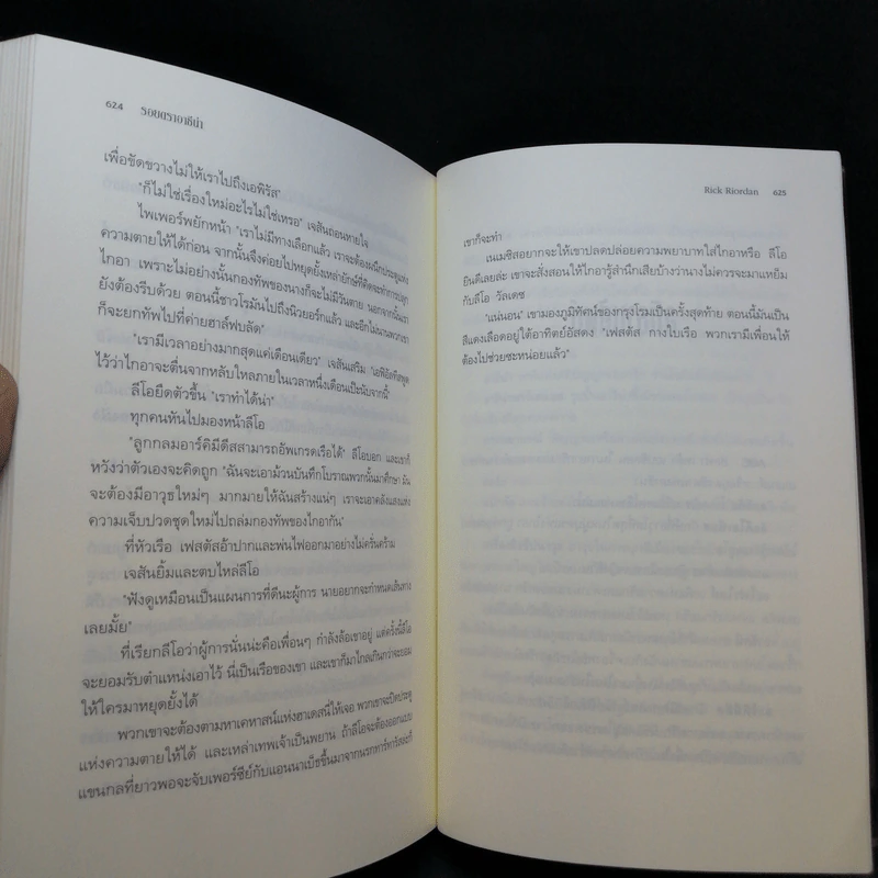 วีรบุรุษผู้สาบสูญ + บุตรแห่งสมุทรเทพ + รอยตราอาธีน่า - Rick Riordan รูปที่ 20