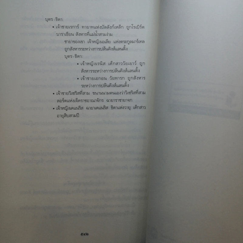 The Game of Thrones เกมล่าบัลลังก์ 1.1 + 1.2 - จอร์จ อาร์ อาร์ มาร์ติน รูปที่ 11