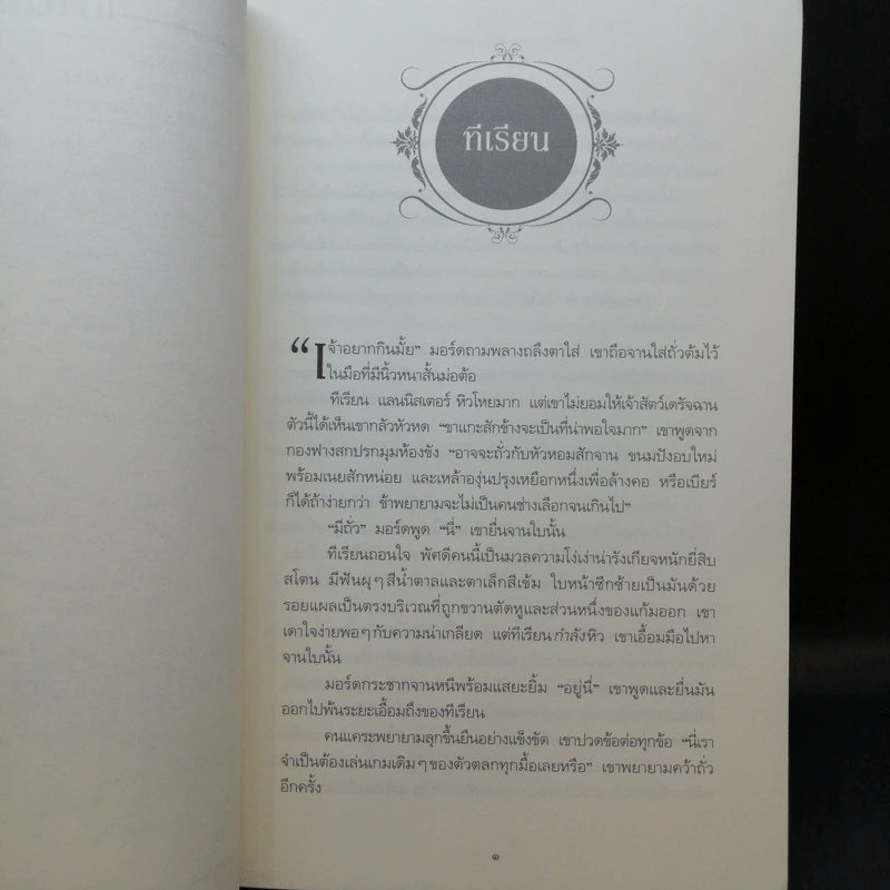 The Game of Thrones เกมล่าบัลลังก์ 1.1 + 1.2 - จอร์จ อาร์ อาร์ มาร์ติน รูปที่ 13