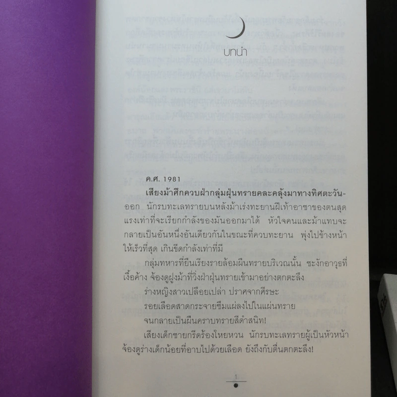 เส้นทรายสีเงา 2 เล่มจบ - วรรณวรรธน์ รูปที่ 9