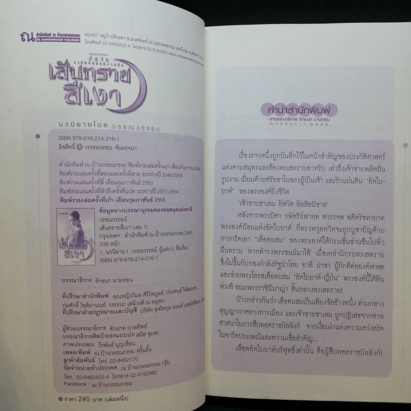 เส้นทรายสีเงา 2 เล่มจบ - วรรณวรรธน์ รูปที่ 8