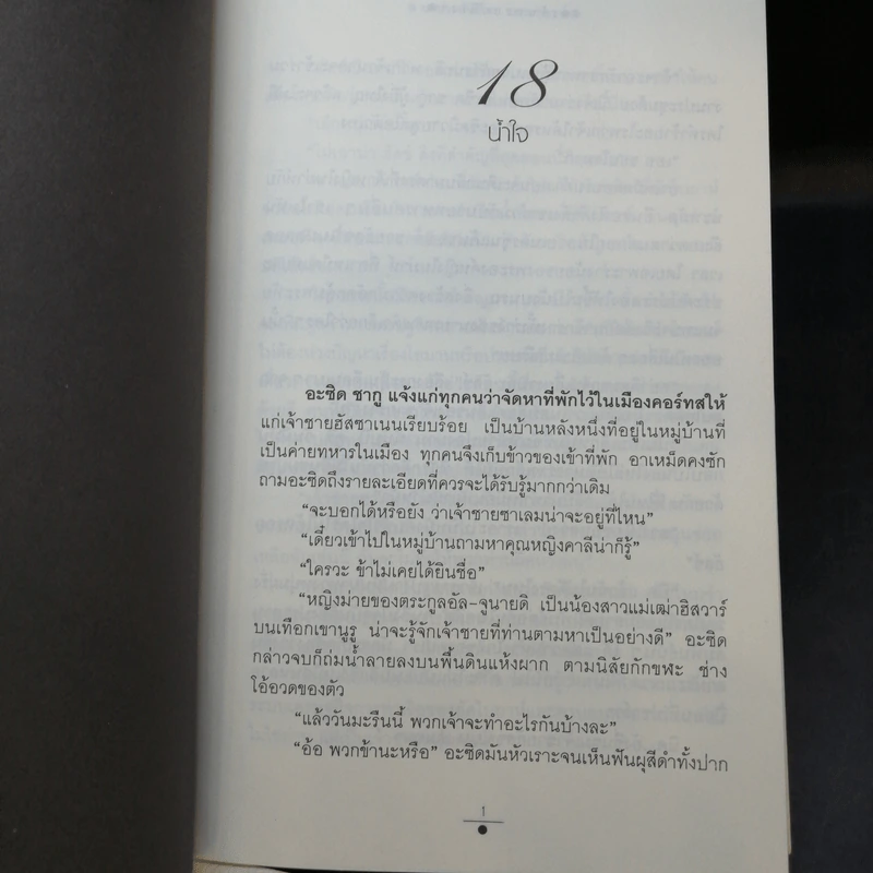 เส้นทรายสีเงา 2 เล่มจบ - วรรณวรรธน์ รูปที่ 11