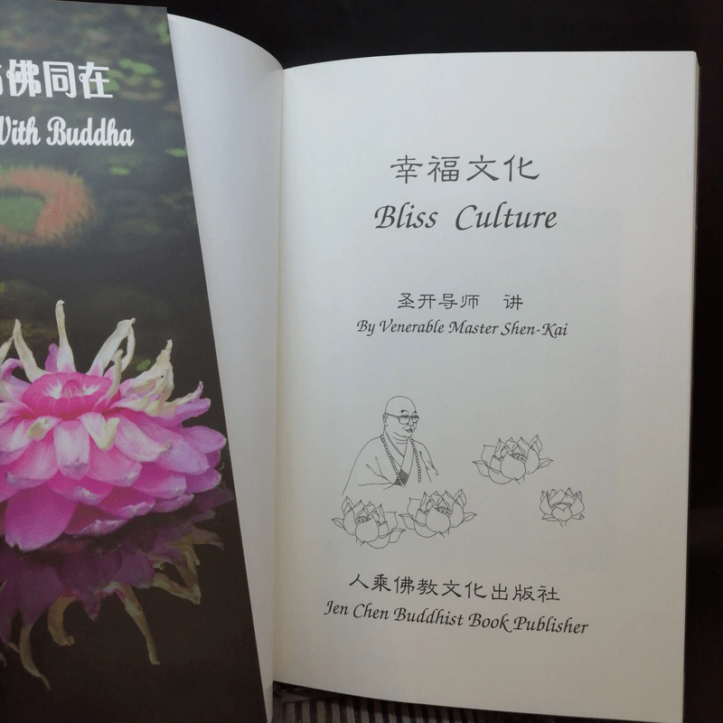 Dynamics of the Mind + Waking up America + Talk on Be with the Buddha + Bliss Culture รูปที่ 8
