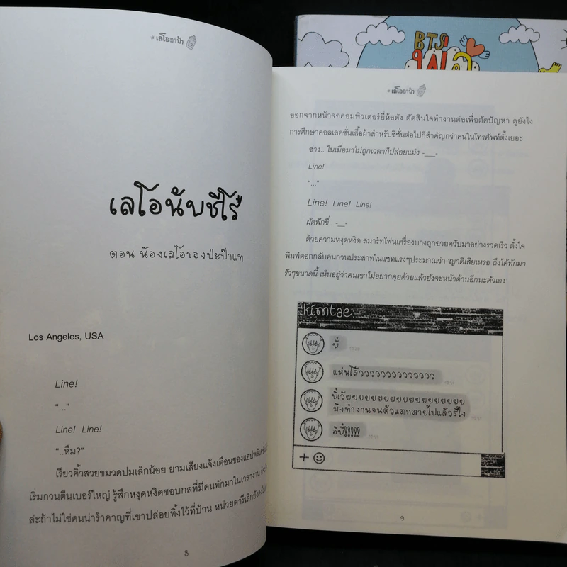 Boxset BTS พ่อเด็ก 2 เล่มจบ - คุนมาย รูปที่ 13