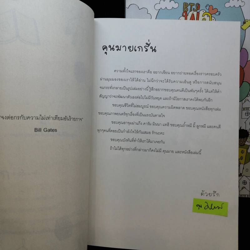 Boxset BTS พ่อเด็ก 2 เล่มจบ - คุนมาย รูปที่ 12
