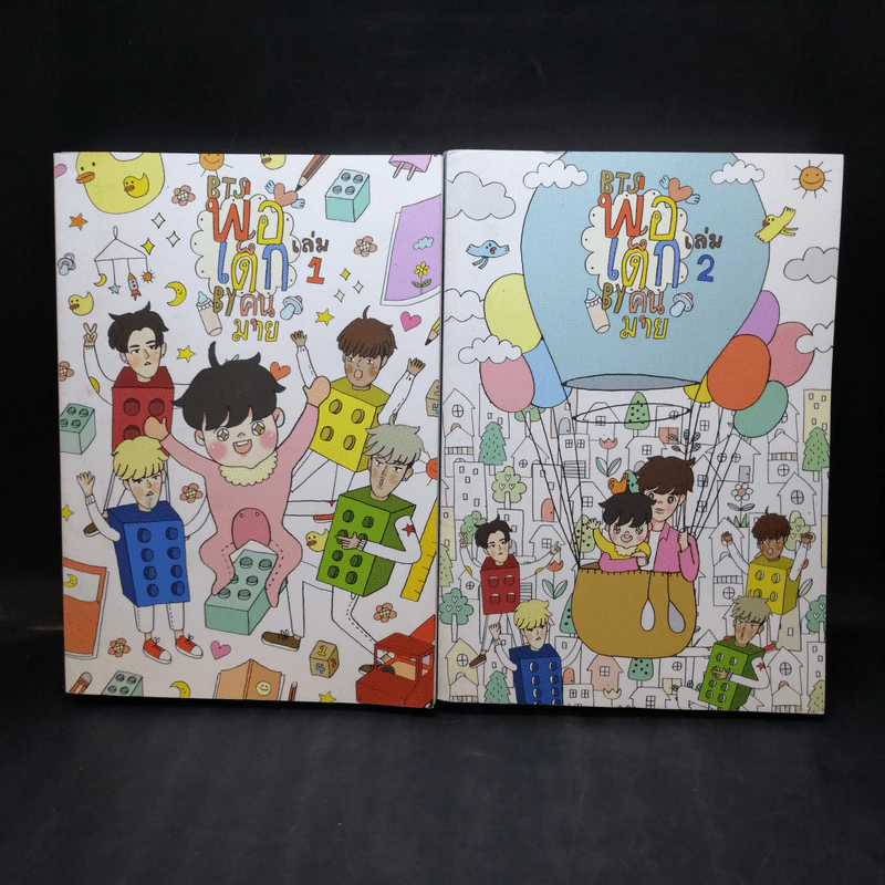 Boxset BTS พ่อเด็ก 2 เล่มจบ - คุนมาย รูปที่ 9