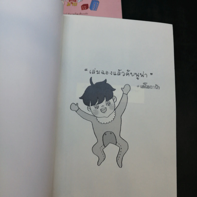 Boxset BTS พ่อเด็ก 2 เล่มจบ - คุนมาย รูปที่ 14