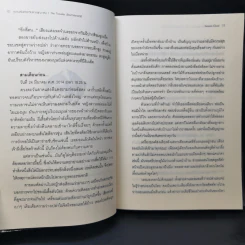 ความลับแห่งทวีปสาบสูญ เล่ม 1 นัยน์ตาสะกดมิติ รูปที่ 13