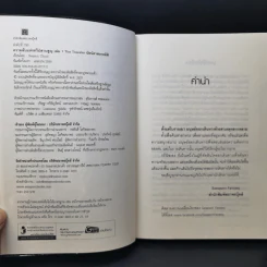 ความลับแห่งทวีปสาบสูญ เล่ม 1 นัยน์ตาสะกดมิติ รูปที่ 11