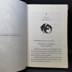 ความลับแห่งทวีปสาบสูญ เล่ม 1 นัยน์ตาสะกดมิติ รูปที่ 12