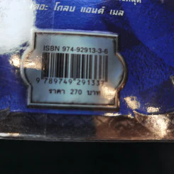 มรดกแห่งคาซาน - อีวา อิบบอตสัน รูปที่ 14