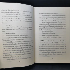 มรดกแห่งคาซาน - อีวา อิบบอตสัน รูปที่ 12