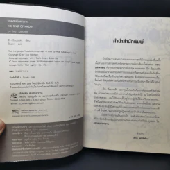 มรดกแห่งคาซาน - อีวา อิบบอตสัน รูปที่ 9