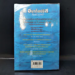 อนาท็อปซิส Anatopsis - คริส อบูเซด รูปที่ 2