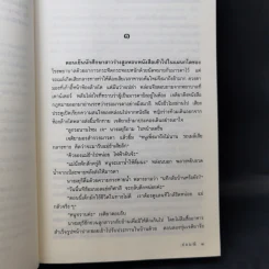 รากบุญ - ช่อมณี รูปที่ 11