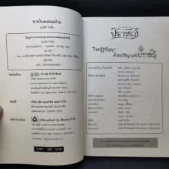 ชายในหม่อมห้าม - บุญชัย ใจเย็น รูปที่ 9
