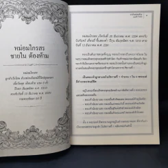 ชายในหม่อมห้าม - บุญชัย ใจเย็น รูปที่ 12