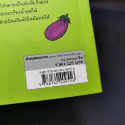 ปลูกผัก กินเอง แบ่งได้ ขายด้วย รูปที่ 14