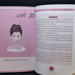 สูตรลับความสวย - Diane Irons รูปที่ 12