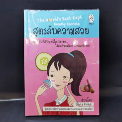 สูตรลับความสวย - Diane Irons รูปที่ 1