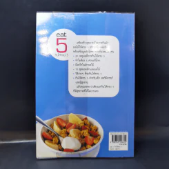 eat 5 กินให้ครบ 5 - Helen Foster รูปที่ 2