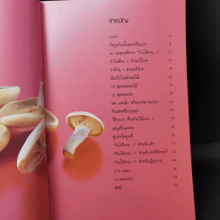 eat 5 กินให้ครบ 5 - Helen Foster รูปที่ 10
