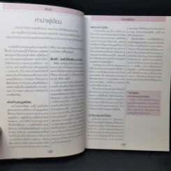 คู่มือดูแลสุขภาพด้วยสุดยอดสารอาหาร - Lyndel Costain รูปที่ 11