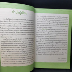 กินป้องกันโรค - ศัลยา คงสมบูรณ์เวช รูปที่ 11