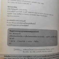 มหัศจรรย์แพทย์แผนไทย - พีระ อธิปธรรมวารี รูปที่ 9