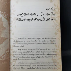 มหัศจรรย์แพทย์แผนไทย - พีระ อธิปธรรมวารี รูปที่ 12