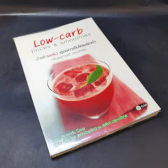 น้ำผักผลไม้ สูตรคาร์โบไฮเดรตต่ำ Low-carb Juices & Smoothies รูปที่ 8