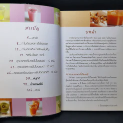 น้ำผักผลไม้ สูตรคาร์โบไฮเดรตต่ำ Low-carb Juices & Smoothies รูปที่ 11