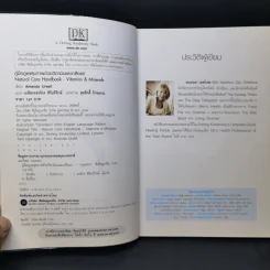 คู่มือดูแลสุขภาพด้วยวิตามินและเกลือแร่ - Amanda Ursell รูปที่ 9