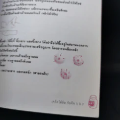 สวย Perfect บำรุงสวยอย่างไรให้ปลอดภัย - เภสัชขี้บ่น รูปที่ 14