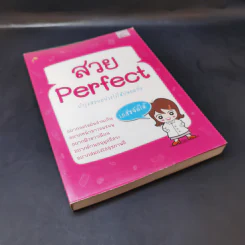 สวย Perfect บำรุงสวยอย่างไรให้ปลอดภัย - เภสัชขี้บ่น รูปที่ 8