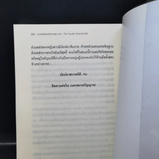 ความลับแห่งทวีปสาบสูญ เล่ม 1 นัยน์ตาสะกดมิติ รูปที่ 14