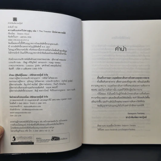 ความลับแห่งทวีปสาบสูญ เล่ม 1 นัยน์ตาสะกดมิติ รูปที่ 11