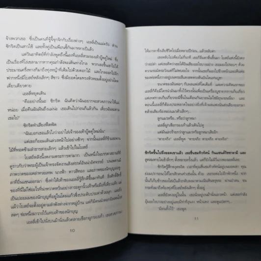 มรดกแห่งคาซาน - อีวา อิบบอตสัน รูปที่ 12
