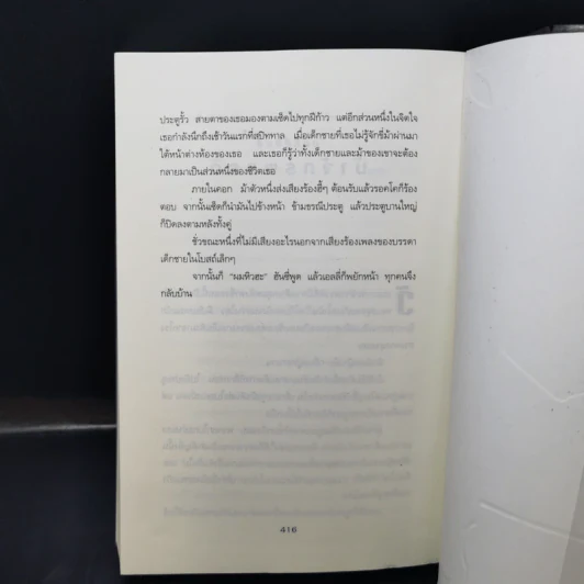 มรดกแห่งคาซาน - อีวา อิบบอตสัน รูปที่ 13